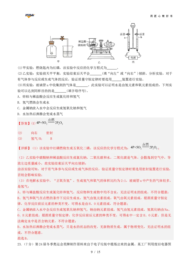 化学（云南卷）（全解全析）_2025年初中《中考第一次模拟》全国各地区模拟卷（8科全）(1)_2025年《中考第一次模拟卷》初中化学_云南&radic;
