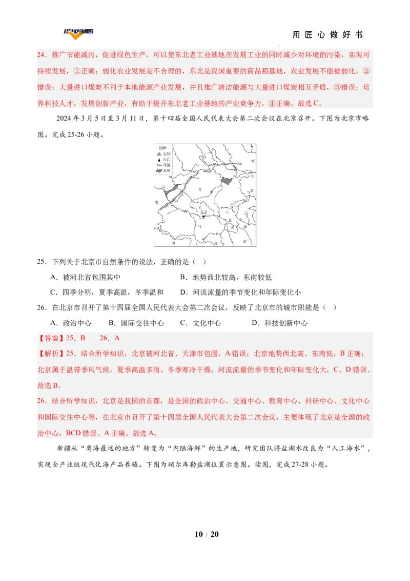 地理（云南卷）（全解全析）_2025年初中《中考第一次模拟》全国各地区模拟卷（8科全）(1)_2025年《中考第一次模拟卷》初中地理_云南&radic;