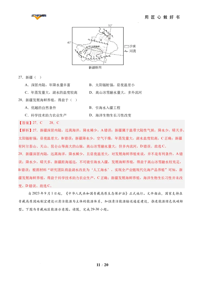 地理（云南卷）（全解全析）_2025年初中《中考第一次模拟》全国各地区模拟卷（8科全）(1)_2025年《中考第一次模拟卷》初中地理_云南&radic;