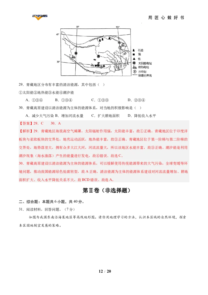 地理（云南卷）（全解全析）_2025年初中《中考第一次模拟》全国各地区模拟卷（8科全）(1)_2025年《中考第一次模拟卷》初中地理_云南&radic;