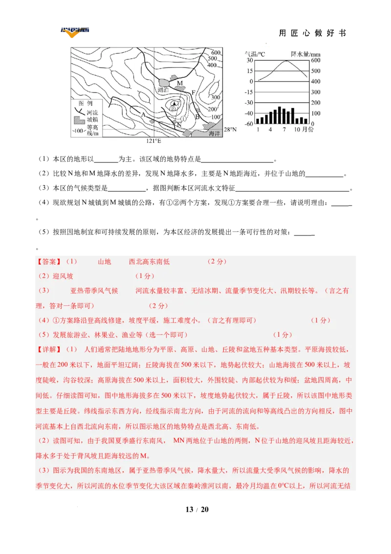 地理（云南卷）（全解全析）_2025年初中《中考第一次模拟》全国各地区模拟卷（8科全）(1)_2025年《中考第一次模拟卷》初中地理_云南&radic;