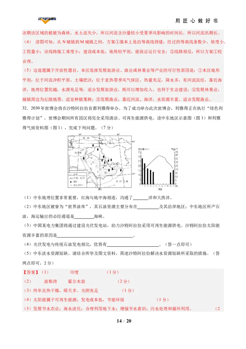 地理（云南卷）（全解全析）_2025年初中《中考第一次模拟》全国各地区模拟卷（8科全）(1)_2025年《中考第一次模拟卷》初中地理_云南&radic;