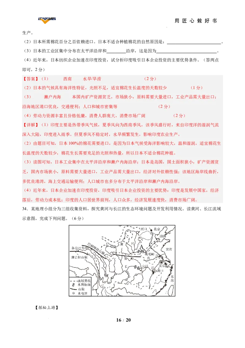 地理（云南卷）（全解全析）_2025年初中《中考第一次模拟》全国各地区模拟卷（8科全）(1)_2025年《中考第一次模拟卷》初中地理_云南&radic;