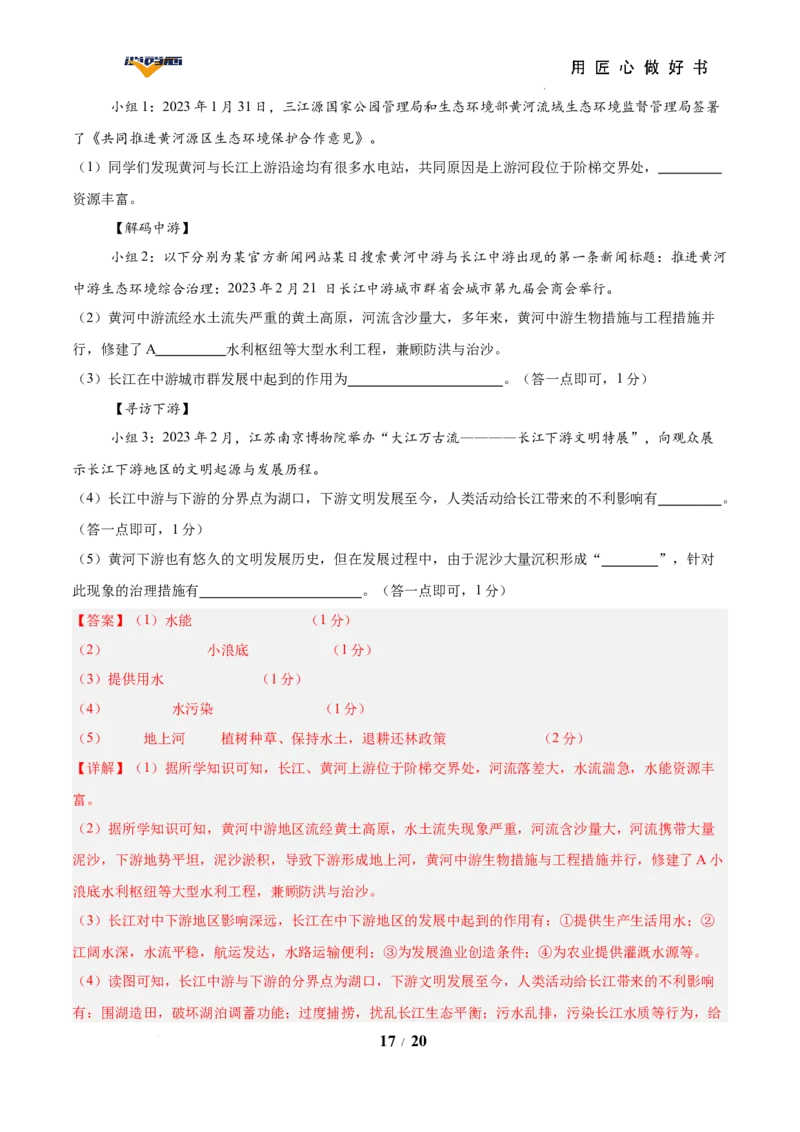 地理（云南卷）（全解全析）_2025年初中《中考第一次模拟》全国各地区模拟卷（8科全）(1)_2025年《中考第一次模拟卷》初中地理_云南&radic;