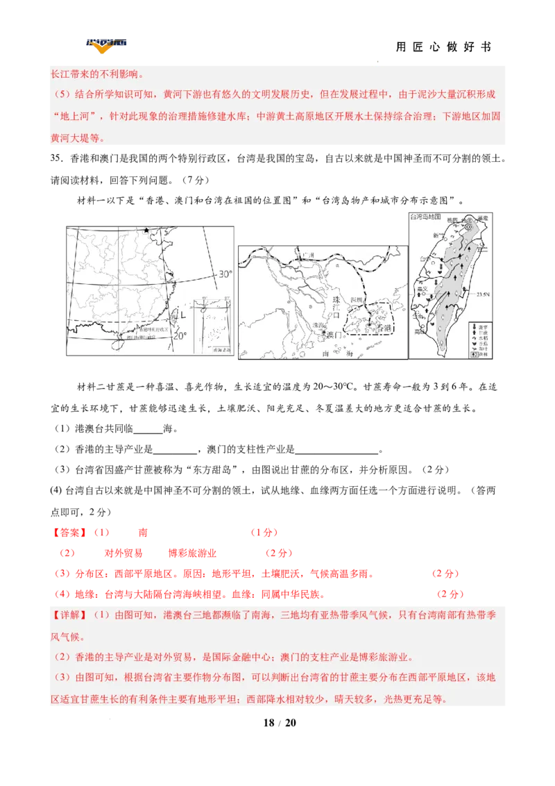 地理（云南卷）（全解全析）_2025年初中《中考第一次模拟》全国各地区模拟卷（8科全）(1)_2025年《中考第一次模拟卷》初中地理_云南&radic;