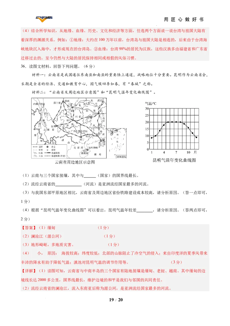 地理（云南卷）（全解全析）_2025年初中《中考第一次模拟》全国各地区模拟卷（8科全）(1)_2025年《中考第一次模拟卷》初中地理_云南&radic;