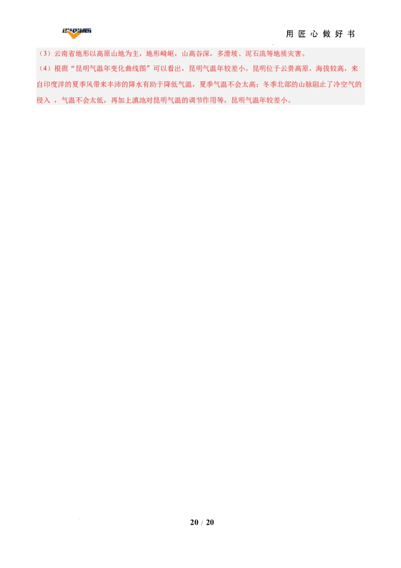 地理（云南卷）（全解全析）_2025年初中《中考第一次模拟》全国各地区模拟卷（8科全）(1)_2025年《中考第一次模拟卷》初中地理_云南&radic;