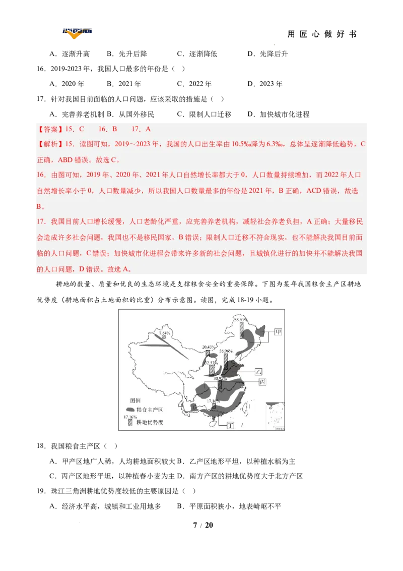 地理（云南卷）（全解全析）_2025年初中《中考第一次模拟》全国各地区模拟卷（8科全）(1)_2025年《中考第一次模拟卷》初中地理_云南&radic;