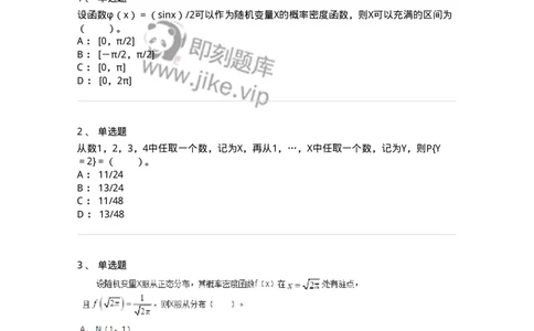 50302-第二章　随机变量及其分布-174012_军队文职(1)_01.军队文职真题-专业课_（全）版本一（历年真题+章节练习+模拟题）_数学1(军队文职)_章节练习_纯题目