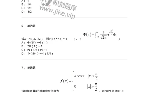 50302-第二章　随机变量及其分布-174012_军队文职(1)_01.军队文职真题-专业课_（全）版本一（历年真题+章节练习+模拟题）_数学1(军队文职)_章节练习_纯题目