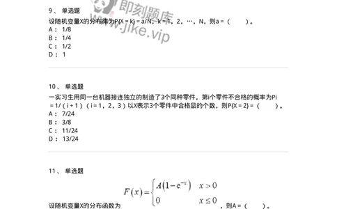 50302-第二章　随机变量及其分布-174012_军队文职(1)_01.军队文职真题-专业课_（全）版本一（历年真题+章节练习+模拟题）_数学1(军队文职)_章节练习_纯题目
