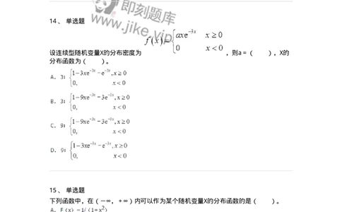 50302-第二章　随机变量及其分布-174012_军队文职(1)_01.军队文职真题-专业课_（全）版本一（历年真题+章节练习+模拟题）_数学1(军队文职)_章节练习_纯题目