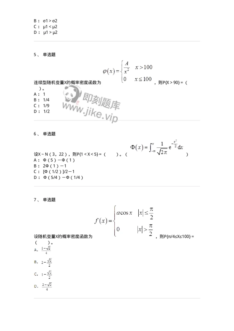 50302-第二章　随机变量及其分布-174012_军队文职(1)_01.军队文职真题-专业课_（全）版本一（历年真题+章节练习+模拟题）_数学1(军队文职)_章节练习_纯题目