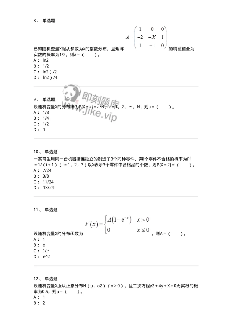 50302-第二章　随机变量及其分布-174012_军队文职(1)_01.军队文职真题-专业课_（全）版本一（历年真题+章节练习+模拟题）_数学1(军队文职)_章节练习_纯题目