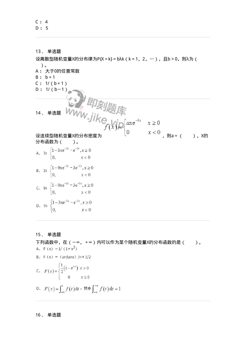 50302-第二章　随机变量及其分布-174012_军队文职(1)_01.军队文职真题-专业课_（全）版本一（历年真题+章节练习+模拟题）_数学1(军队文职)_章节练习_纯题目