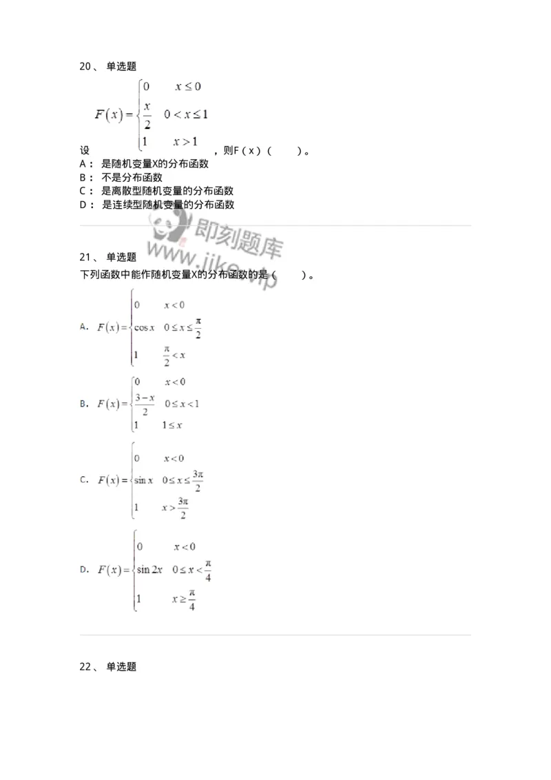 50302-第二章　随机变量及其分布-174012_军队文职(1)_01.军队文职真题-专业课_（全）版本一（历年真题+章节练习+模拟题）_数学1(军队文职)_章节练习_纯题目