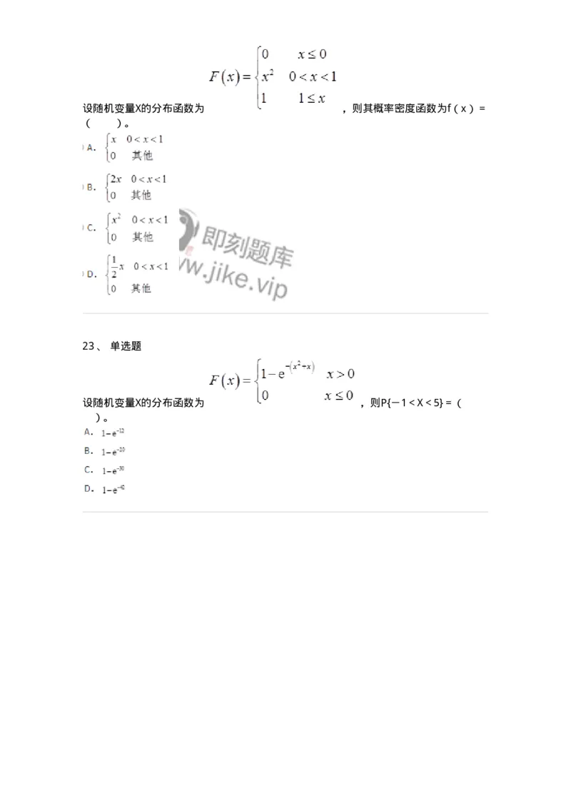 50302-第二章　随机变量及其分布-174012_军队文职(1)_01.军队文职真题-专业课_（全）版本一（历年真题+章节练习+模拟题）_数学1(军队文职)_章节练习_纯题目
