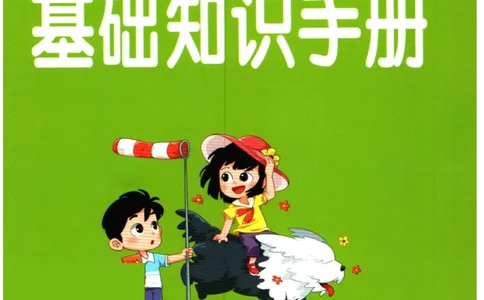 小学学霸作业本三年级上册科学教科版知识手册_2024年人教版小学数学一二三四五六年级上册下册期中期末试a0747_小学全科《同步练习+精品试卷》打包下载（1-6年级单元月考期中期末试卷）