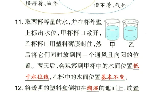 小学学霸作业本三年级上册科学教科版知识手册_2024年人教版小学数学一二三四五六年级上册下册期中期末试a0747_小学全科《同步练习+精品试卷》打包下载（1-6年级单元月考期中期末试卷）