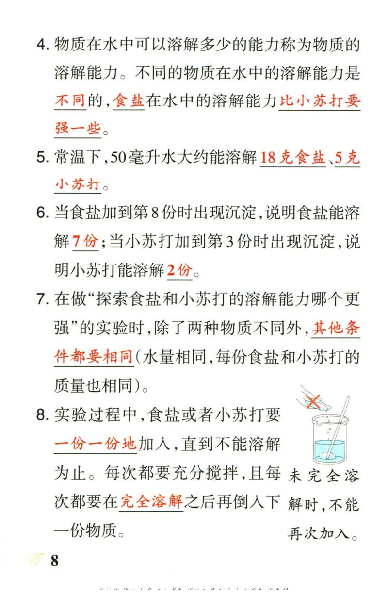 小学学霸作业本三年级上册科学教科版知识手册_2024年人教版小学数学一二三四五六年级上册下册期中期末试a0747_小学全科《同步练习+精品试卷》打包下载（1-6年级单元月考期中期末试卷）