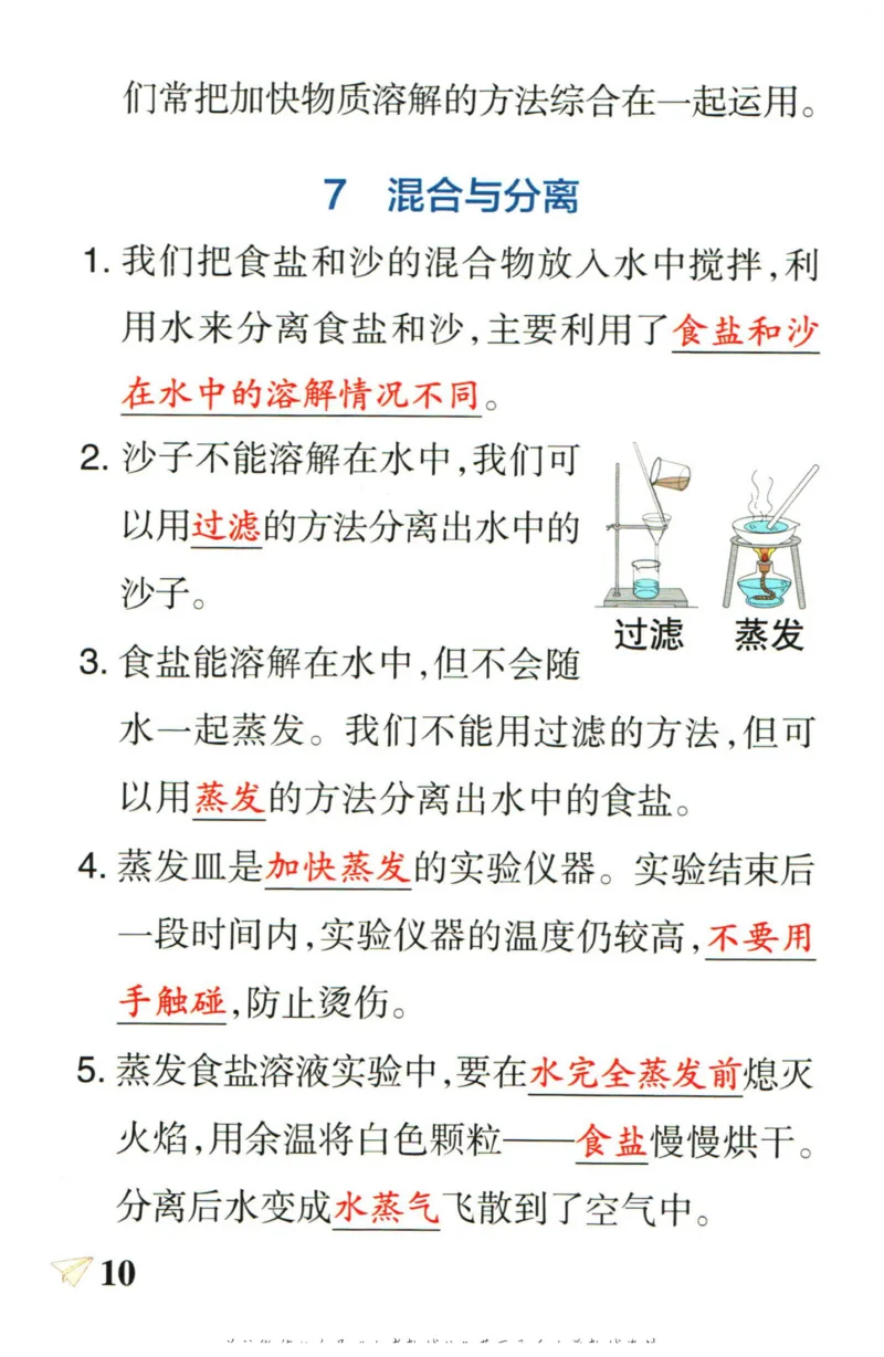 小学学霸作业本三年级上册科学教科版知识手册_2024年人教版小学数学一二三四五六年级上册下册期中期末试a0747_小学全科《同步练习+精品试卷》打包下载（1-6年级单元月考期中期末试卷）