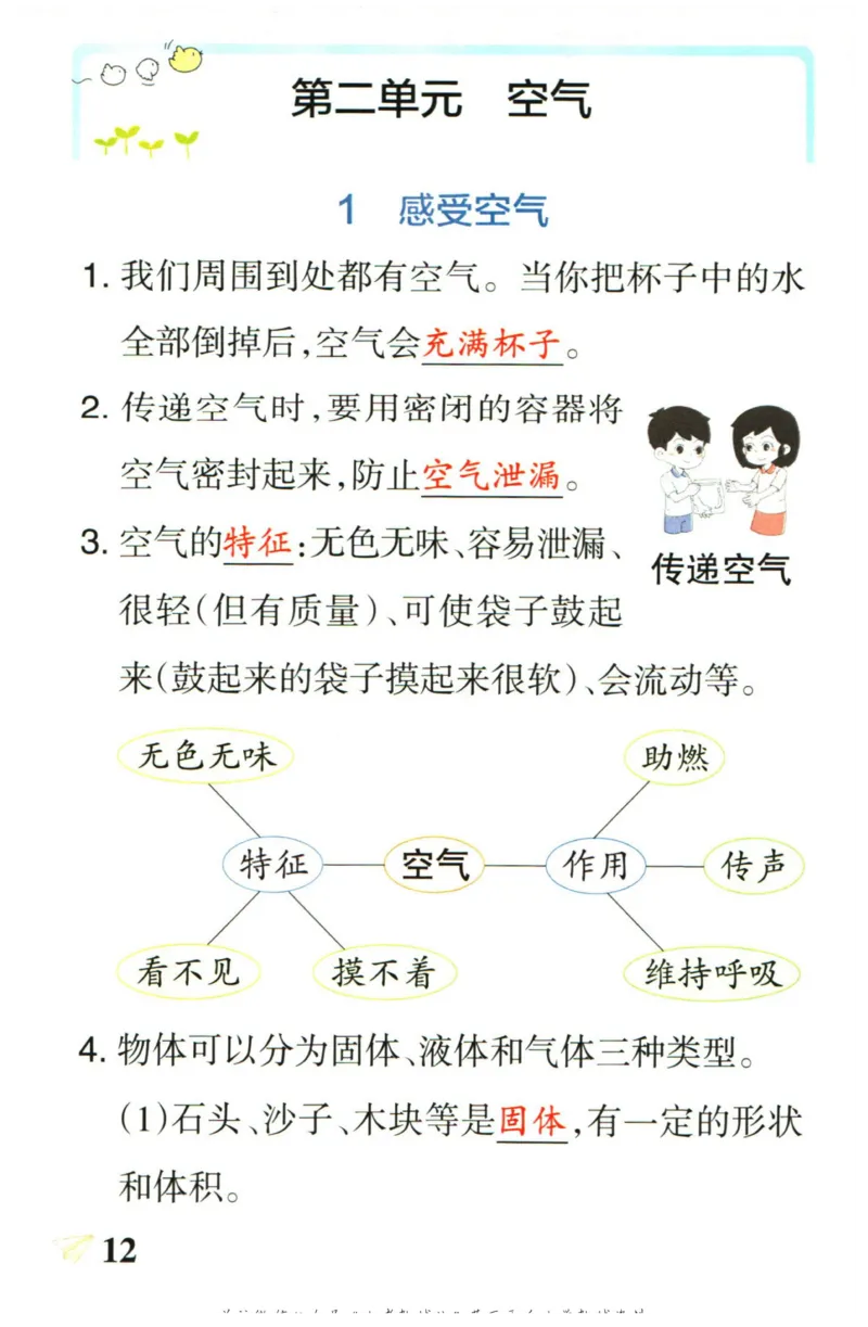 小学学霸作业本三年级上册科学教科版知识手册_2024年人教版小学数学一二三四五六年级上册下册期中期末试a0747_小学全科《同步练习+精品试卷》打包下载（1-6年级单元月考期中期末试卷）