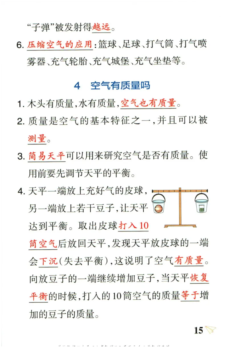 小学学霸作业本三年级上册科学教科版知识手册_2024年人教版小学数学一二三四五六年级上册下册期中期末试a0747_小学全科《同步练习+精品试卷》打包下载（1-6年级单元月考期中期末试卷）
