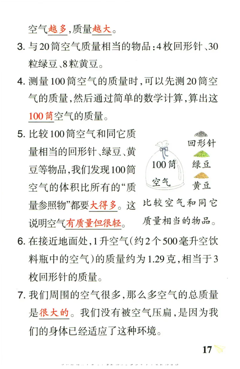 小学学霸作业本三年级上册科学教科版知识手册_2024年人教版小学数学一二三四五六年级上册下册期中期末试a0747_小学全科《同步练习+精品试卷》打包下载（1-6年级单元月考期中期末试卷）