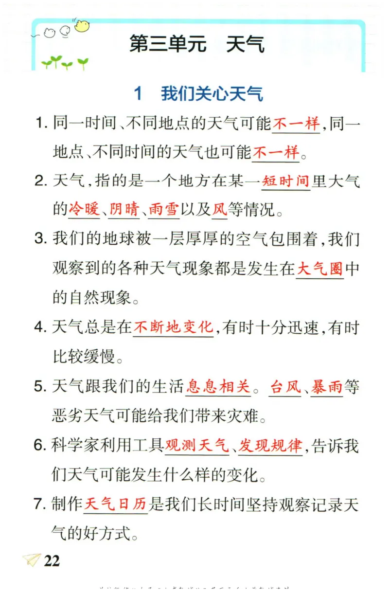 小学学霸作业本三年级上册科学教科版知识手册_2024年人教版小学数学一二三四五六年级上册下册期中期末试a0747_小学全科《同步练习+精品试卷》打包下载（1-6年级单元月考期中期末试卷）
