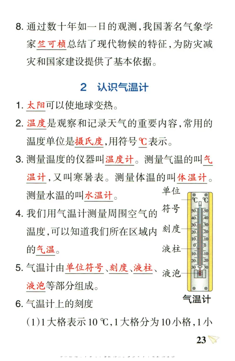 小学学霸作业本三年级上册科学教科版知识手册_2024年人教版小学数学一二三四五六年级上册下册期中期末试a0747_小学全科《同步练习+精品试卷》打包下载（1-6年级单元月考期中期末试卷）
