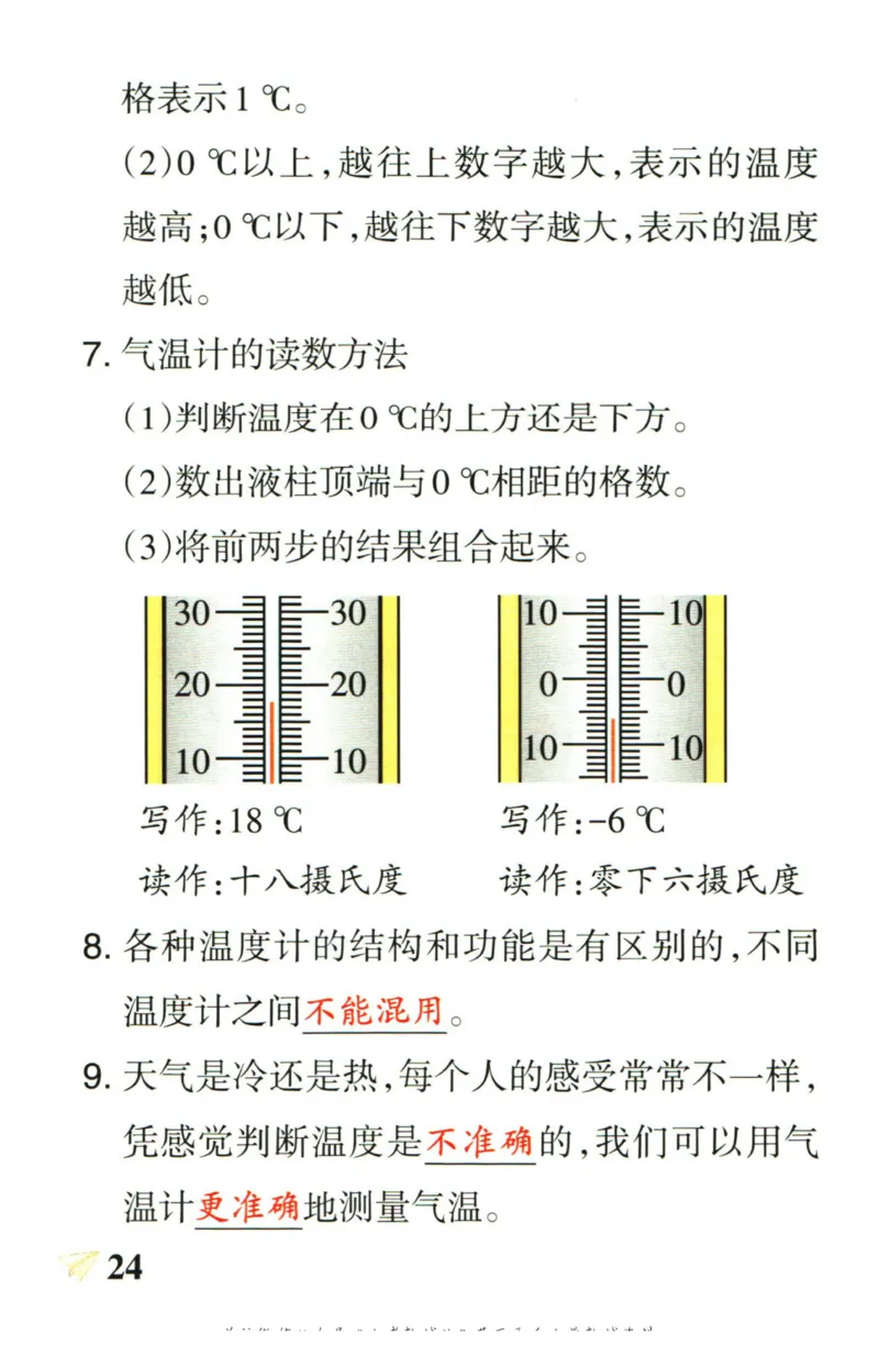 小学学霸作业本三年级上册科学教科版知识手册_2024年人教版小学数学一二三四五六年级上册下册期中期末试a0747_小学全科《同步练习+精品试卷》打包下载（1-6年级单元月考期中期末试卷）