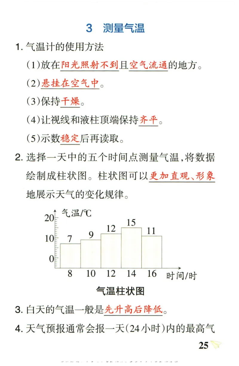 小学学霸作业本三年级上册科学教科版知识手册_2024年人教版小学数学一二三四五六年级上册下册期中期末试a0747_小学全科《同步练习+精品试卷》打包下载（1-6年级单元月考期中期末试卷）