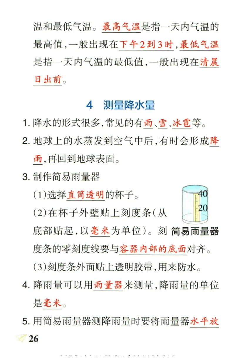 小学学霸作业本三年级上册科学教科版知识手册_2024年人教版小学数学一二三四五六年级上册下册期中期末试a0747_小学全科《同步练习+精品试卷》打包下载（1-6年级单元月考期中期末试卷）