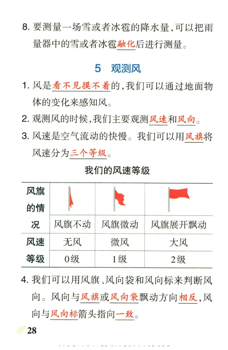 小学学霸作业本三年级上册科学教科版知识手册_2024年人教版小学数学一二三四五六年级上册下册期中期末试a0747_小学全科《同步练习+精品试卷》打包下载（1-6年级单元月考期中期末试卷）