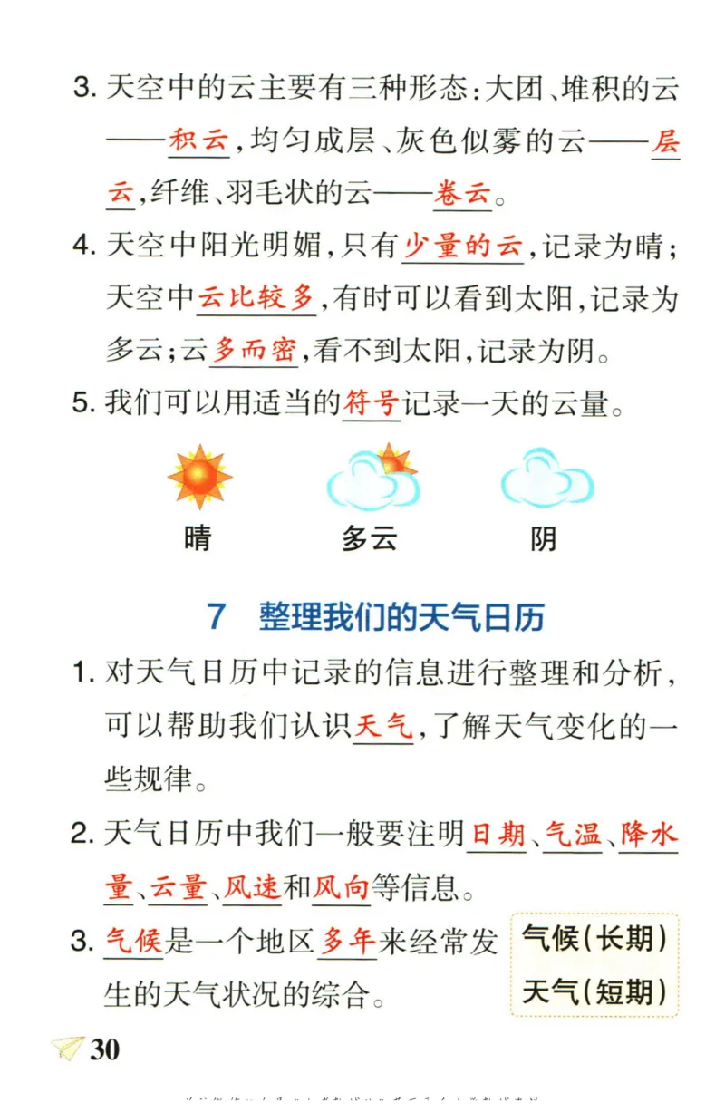 小学学霸作业本三年级上册科学教科版知识手册_2024年人教版小学数学一二三四五六年级上册下册期中期末试a0747_小学全科《同步练习+精品试卷》打包下载（1-6年级单元月考期中期末试卷）