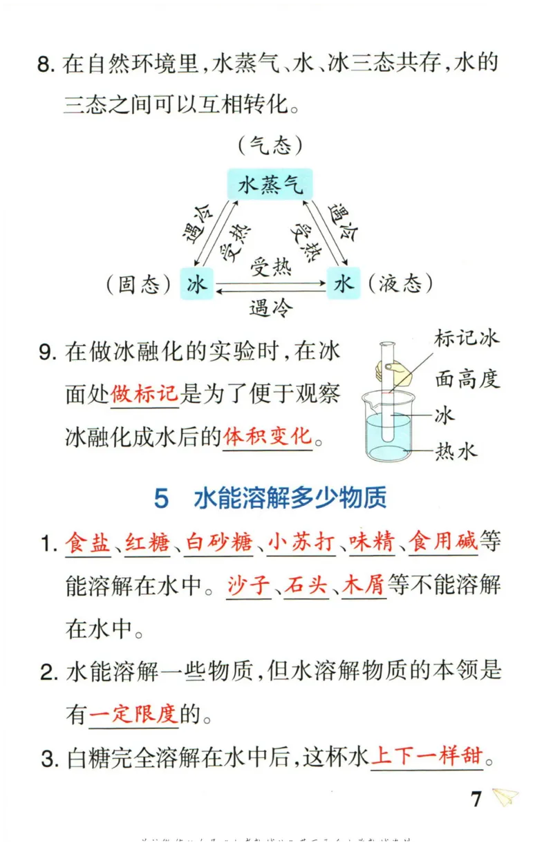 小学学霸作业本三年级上册科学教科版知识手册_2024年人教版小学数学一二三四五六年级上册下册期中期末试a0747_小学全科《同步练习+精品试卷》打包下载（1-6年级单元月考期中期末试卷）