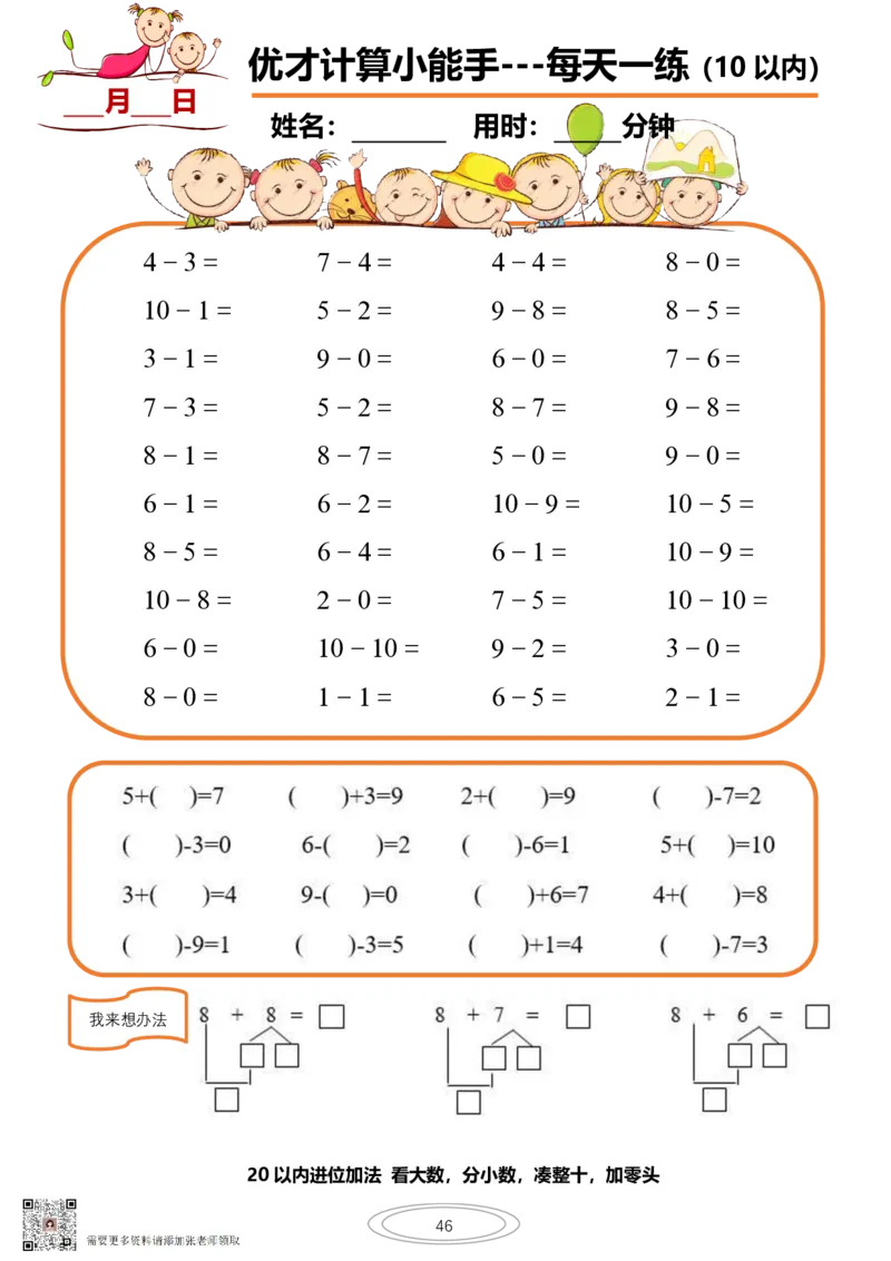 10以内小娃计算小能手第一阶段1-77天合集(1)_一年级上下册资料_一年级上册小红书同款资料_一年级上册资料_一年级数学