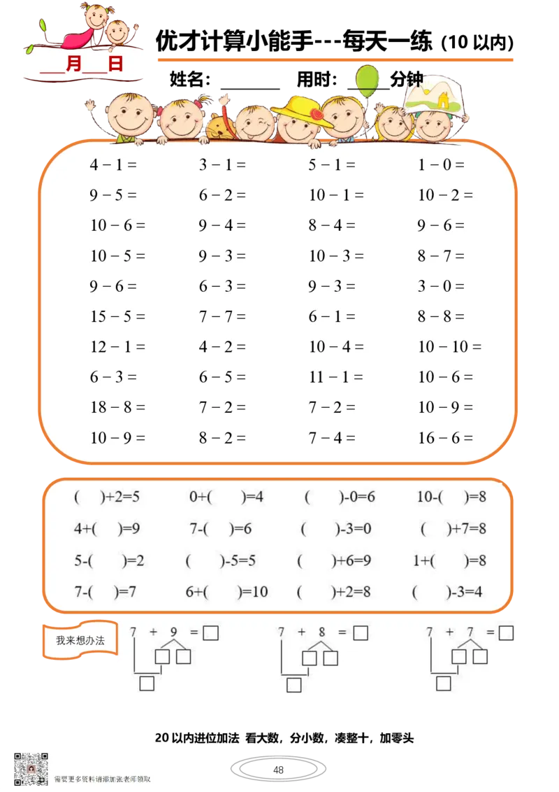 10以内小娃计算小能手第一阶段1-77天合集(1)_一年级上下册资料_一年级上册小红书同款资料_一年级上册资料_一年级数学