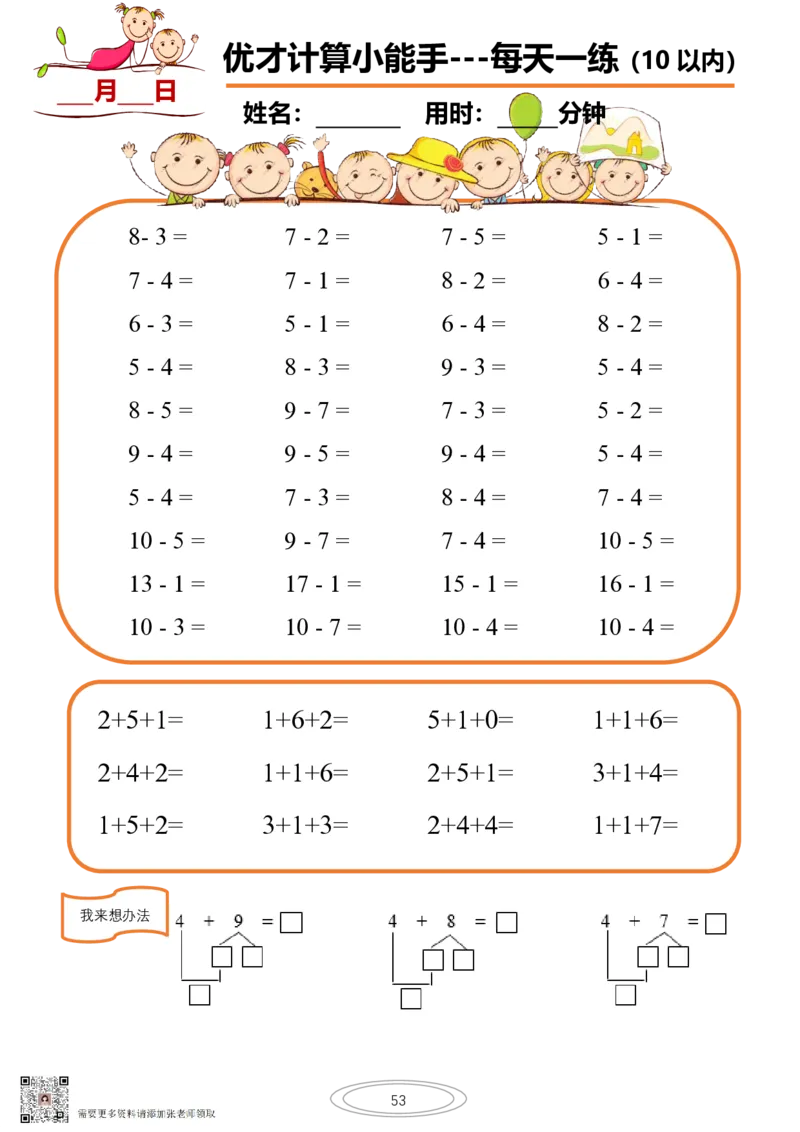 10以内小娃计算小能手第一阶段1-77天合集(1)_一年级上下册资料_一年级上册小红书同款资料_一年级上册资料_一年级数学