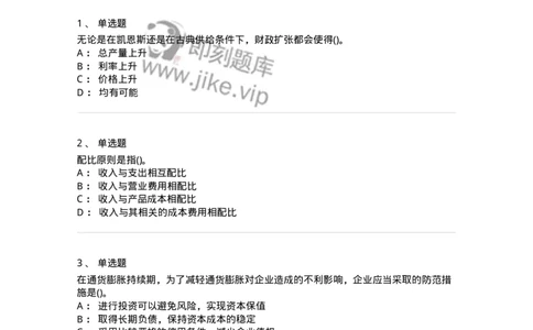 7604-2025年军队文职人员招聘考试《会计学》模拟预测4-137340_军队文职(1)_01.军队文职真题-专业课_（全）版本一（历年真题+章节练习+模拟题）_会计学(军队文职)_预测模拟_纯题目