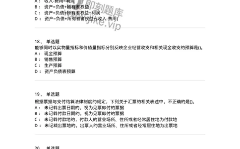 7604-2025年军队文职人员招聘考试《会计学》模拟预测4-137340_军队文职(1)_01.军队文职真题-专业课_（全）版本一（历年真题+章节练习+模拟题）_会计学(军队文职)_预测模拟_纯题目