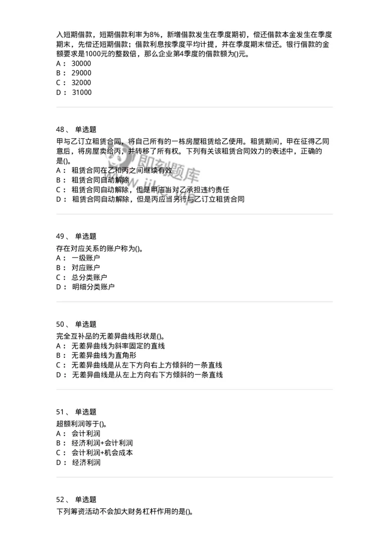 7604-2025年军队文职人员招聘考试《会计学》模拟预测4-137340_军队文职(1)_01.军队文职真题-专业课_（全）版本一（历年真题+章节练习+模拟题）_会计学(军队文职)_预测模拟_纯题目