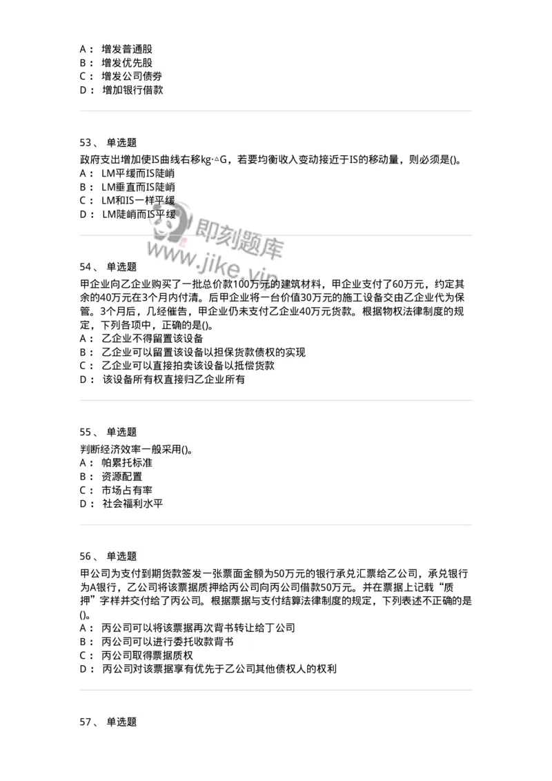 7604-2025年军队文职人员招聘考试《会计学》模拟预测4-137340_军队文职(1)_01.军队文职真题-专业课_（全）版本一（历年真题+章节练习+模拟题）_会计学(军队文职)_预测模拟_纯题目