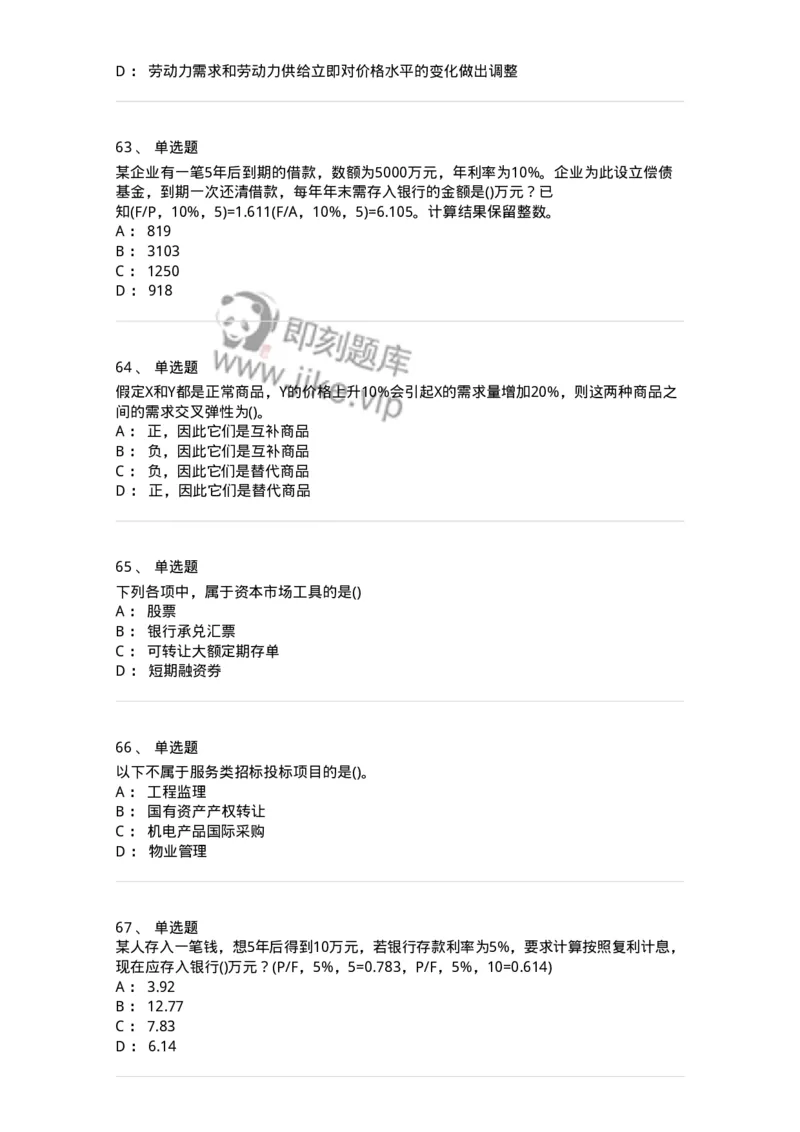 7604-2025年军队文职人员招聘考试《会计学》模拟预测4-137340_军队文职(1)_01.军队文职真题-专业课_（全）版本一（历年真题+章节练习+模拟题）_会计学(军队文职)_预测模拟_纯题目