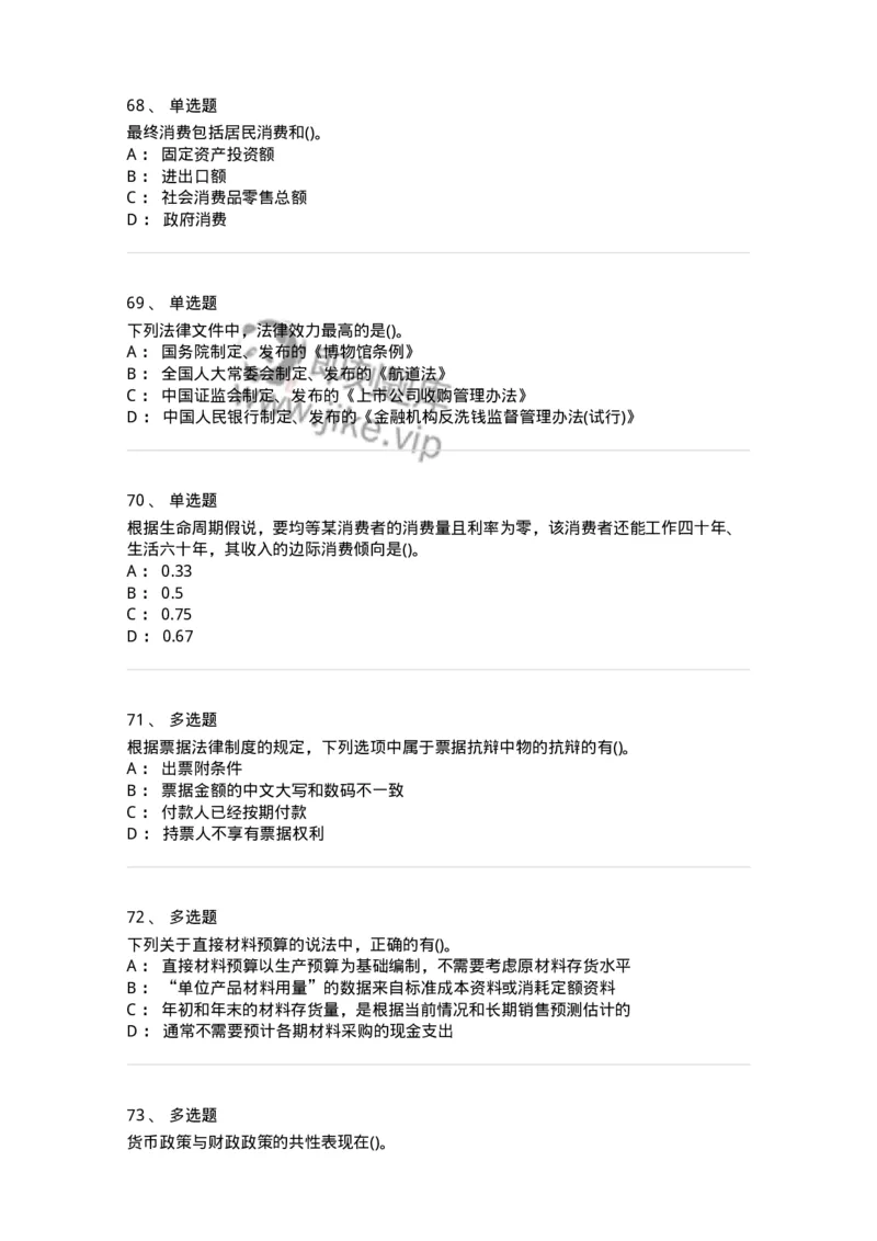 7604-2025年军队文职人员招聘考试《会计学》模拟预测4-137340_军队文职(1)_01.军队文职真题-专业课_（全）版本一（历年真题+章节练习+模拟题）_会计学(军队文职)_预测模拟_纯题目