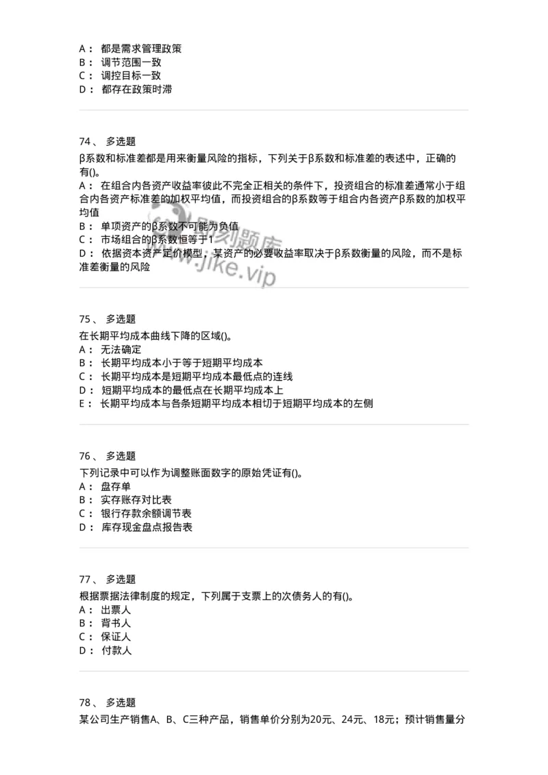 7604-2025年军队文职人员招聘考试《会计学》模拟预测4-137340_军队文职(1)_01.军队文职真题-专业课_（全）版本一（历年真题+章节练习+模拟题）_会计学(军队文职)_预测模拟_纯题目