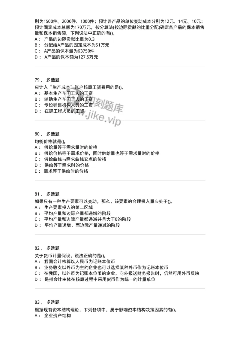 7604-2025年军队文职人员招聘考试《会计学》模拟预测4-137340_军队文职(1)_01.军队文职真题-专业课_（全）版本一（历年真题+章节练习+模拟题）_会计学(军队文职)_预测模拟_纯题目