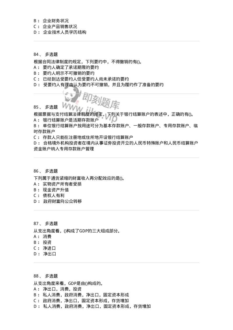 7604-2025年军队文职人员招聘考试《会计学》模拟预测4-137340_军队文职(1)_01.军队文职真题-专业课_（全）版本一（历年真题+章节练习+模拟题）_会计学(军队文职)_预测模拟_纯题目