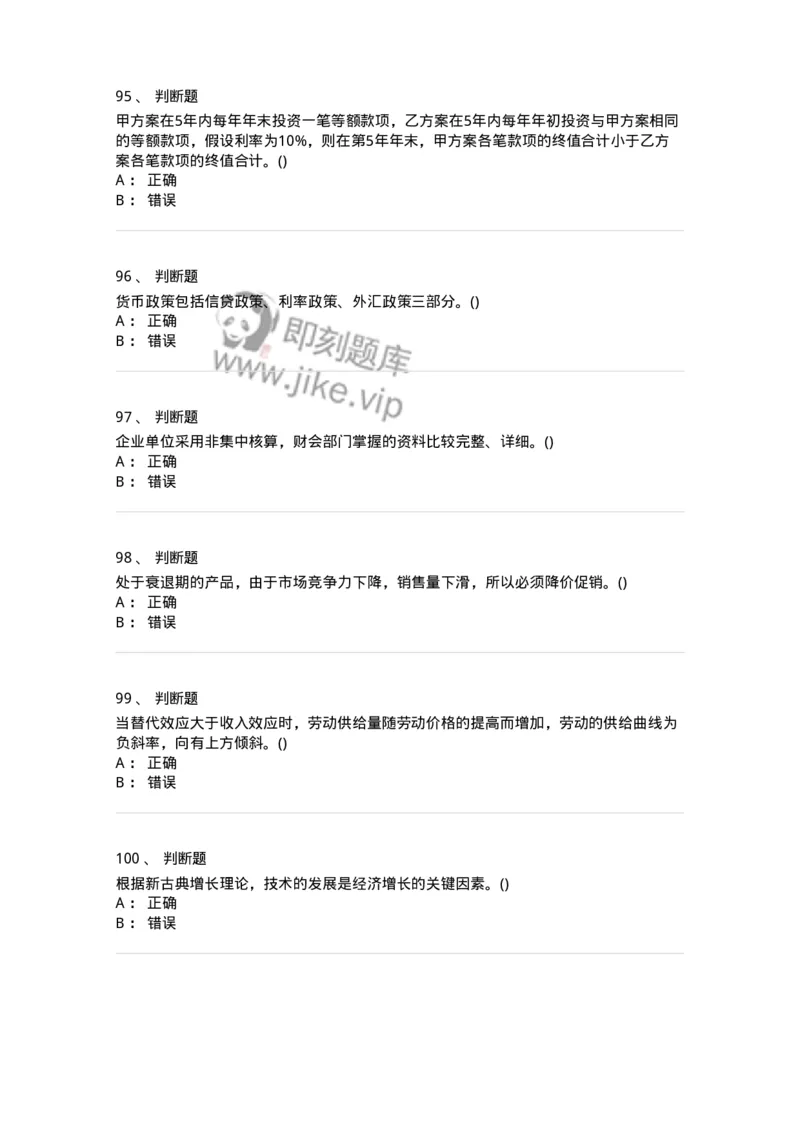 7604-2025年军队文职人员招聘考试《会计学》模拟预测4-137340_军队文职(1)_01.军队文职真题-专业课_（全）版本一（历年真题+章节练习+模拟题）_会计学(军队文职)_预测模拟_纯题目