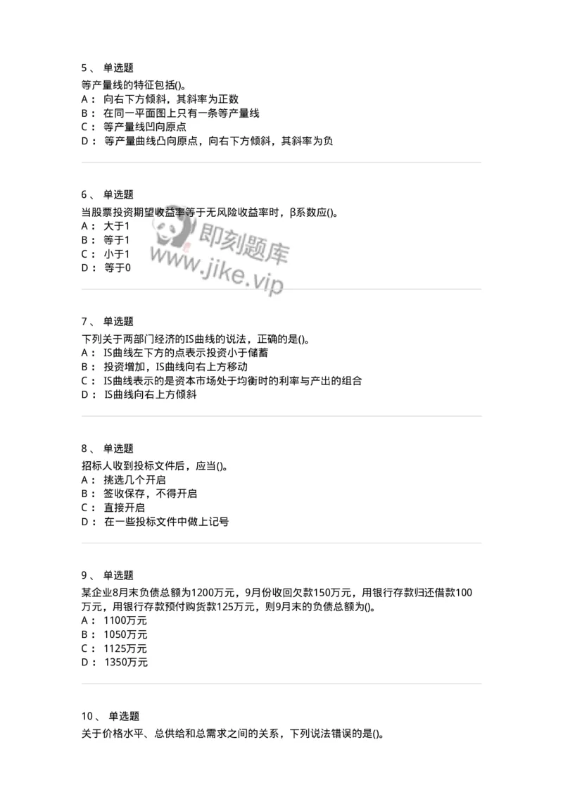 7604-2025年军队文职人员招聘考试《会计学》模拟预测4-137340_军队文职(1)_01.军队文职真题-专业课_（全）版本一（历年真题+章节练习+模拟题）_会计学(军队文职)_预测模拟_纯题目